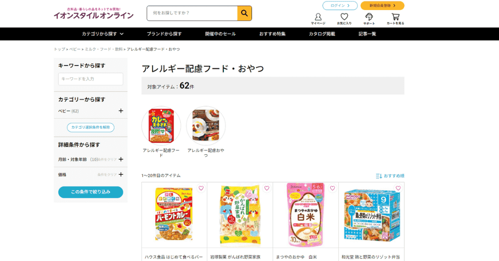 離乳食宅配・通販サービスおすすめランキング　イオンスタイルオンライン